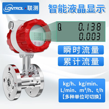 联测 液体涡轮流量计 智能水油流量传感器脉冲 水油表 流量定量控制表 水流量计