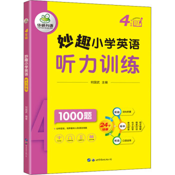 妙趣小学英语听力训练 4年级 图书