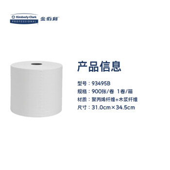 劲拭（Wypall) 擦拭纸\单张 310mm×345mm 900张/卷  大卷式工业一次抹布擦拭纸白色1卷装/箱 93495B