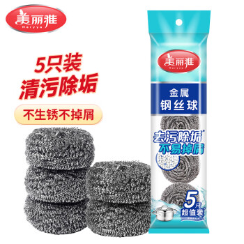 美丽雅 钢丝球刷子厨房洗碗去油污清洁铁丝球钢丝刷锅清洁球 5个装