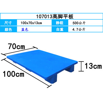 伏兴 塑料防潮垫板 仓库放货可拼接托盘定制库房托板防潮板 100x70x13cm 高脚平板