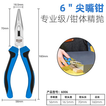 保拉(Paola) 钳子尖嘴钳6寸专业级发黑防锈 多功能尖口钳尖咀钳电工钳断线钳剪线钳6006