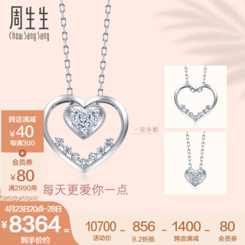 周生生 爱心钻石项链 Lady Heart 18K金钻石套链 93893U定价 47厘米