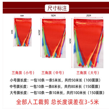 鸣固 小彩旗三角旗  工地警戒旗串旗白绳 100米150面【22*32cm】