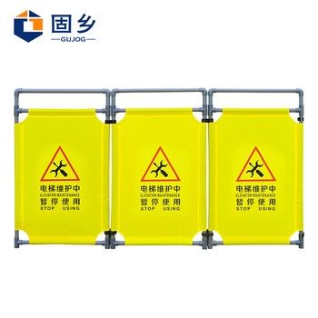 固乡 施工围挡围栏电梯维护折叠防护栏临时安全警示牌（围挡 电梯维护暂停使用 3片装）