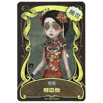 第五人格卡片2周年限定版稀世红夫人第五人格收藏卡片coa020a空军寒香