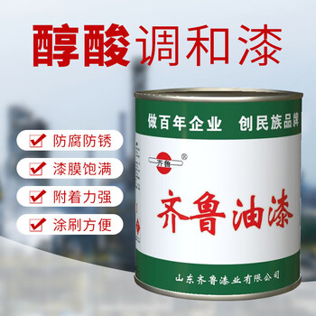 齐鲁 油漆 桔黄醇酸调和漆 金属漆工业漆防锈防腐漆彩钢瓦漆铁铝钢结构漆 亮光 面漆2kg/桶 5桶装