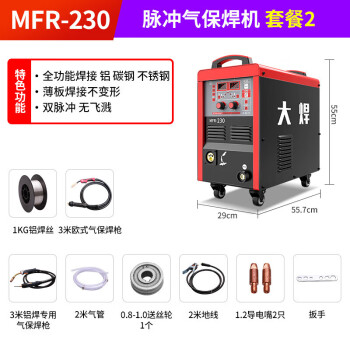 大焊二保焊机MFR-230双脉冲铝焊气体保护焊机铝合金一体小型220V【脉冲款一体机】3米焊枪