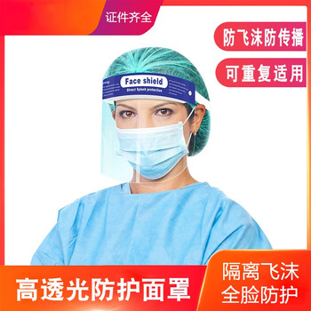 谋福CNMF69防护面屏透明防护面罩一性面罩海绵面罩防泼溅面屏【海绵款防护面罩 标准款 】