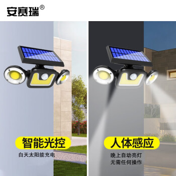 安赛瑞 太阳能壁灯 LED三头可旋转户外防水投射灯 人体感应花园庭院路灯 700862