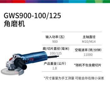 博世（BOSCH）GWS 900角磨机切割机打磨机磨光机 900瓦大功率抛光机电动工具 GWS 900-125