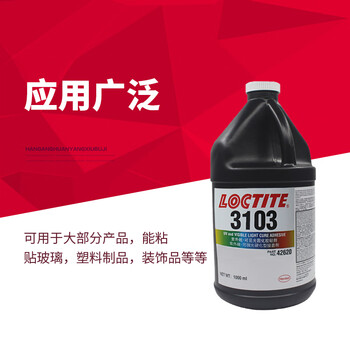 乐泰/loctite 3103 光固化丙烯酸基胶粘剂UV强力胶 1L/瓶 1瓶装