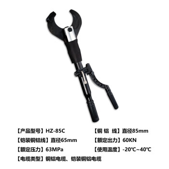 卓普巨力工具 手动液压电缆剪 铜铝线断线钳 铠装线缆剪刀 HZ-85C 1套