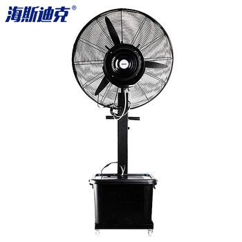 海斯迪克 HK-794 工业喷雾风扇 落地扇 雾化冷气加湿加冰商用户外强力降温大落地扇 650型
