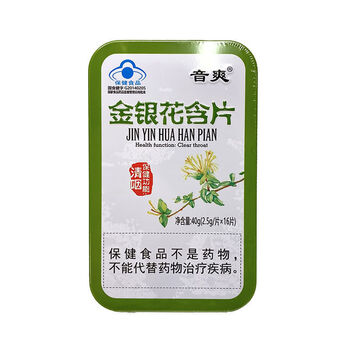 音爽金银花含片含片嗓子清爽含片糖发10盒套装