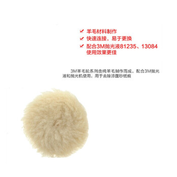 3M 85099 抛光球羊毛轮 汽车漆面抛光美容工业研磨羊毛球 3-11/16英寸 10个*5包 1箱