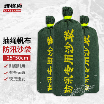 雅恪尚 防汛沙袋防洪防涝抗险救灾用应急沙袋消防训练帆布袋 25*50cm帆布抽绳款