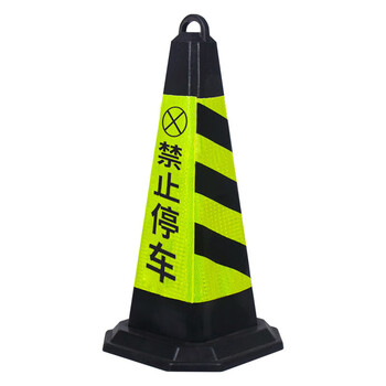 者也 加厚橡胶路锥 交通反光路锥 安全隔离桩路障锥形筒雪糕桶 方锥停车场禁停标识 橡胶款黑黄禁止停车