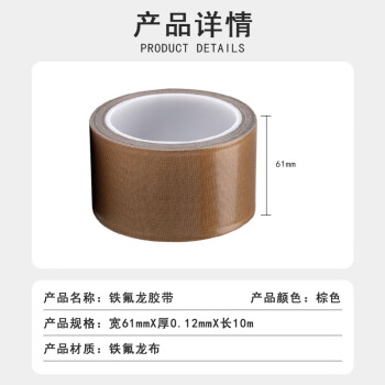 联嘉 耐高温棕色铁氟龙胶带 加厚隔热绝缘胶带 宽6.1cmx长10mx厚0.12mm