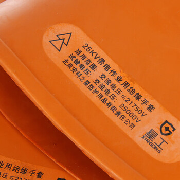 星工（XINGGONG）25kv绝缘手套 高压带电作业用防触电橡胶手套舒适型防护手套 XGKV-25