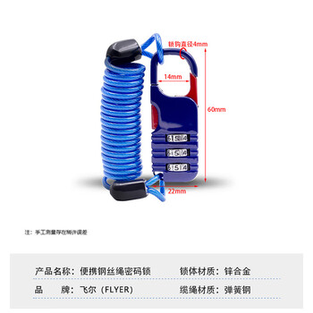 飞尔（FLYER）便携式钢丝绳密码锁 弹簧绳安全防盗锁 旅行箱包背包电动车自行车密码锁【OPP袋装 蓝色】