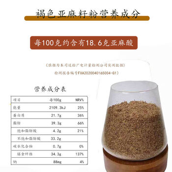 品质好黄金亚麻籽粉真空装即食饱腹代餐熟熟褐色亚麻粉250克袋装
