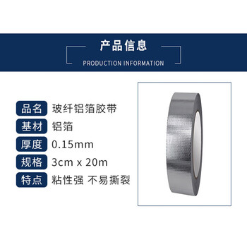 飞尔（FLYER）玻纤铝箔胶带 锡箔补漏胶布 防水防潮高温隔热保温胶带【玻纤铝箔3cmx20m 厚0.15mm 30卷】