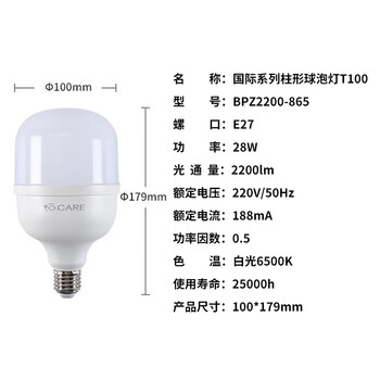 开尔照明（CARE） LED柱形球泡灯  E27螺口物业工厂商用光源 28W 白光6500K T100国际系列