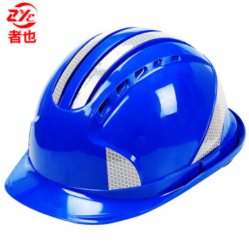 者也 安全帽 1顶 蓝色ABS工地施工国标加厚防砸抗冲击劳保头盔可印字 五筋透气反光款