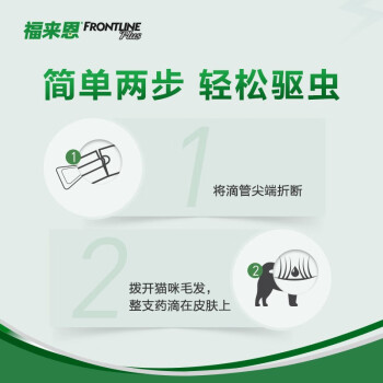 福来恩（FRONTLINE） 猫体外驱虫滴剂 宠物猫咪去跳蚤法国进口复方小绿滴 整盒0.5ml*3支装
