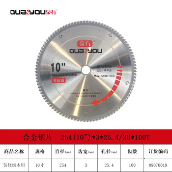 泉有（quanyou） 10寸木工切片附件合金圆锯片硬质合金木工锯片254(10")*3*25.4/30*100T