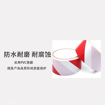飞尔（FLYER）红白色地标划线胶带 斑马线车间地面防滑胶布 5mmx23m/卷