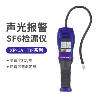 美国TIF 六氟化硫气体检漏仪 制冷剂检漏仪XP-1A SF6 蓝色 229*65*65mm