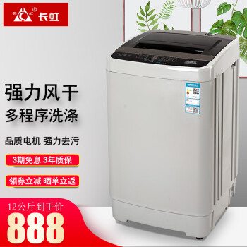 长虹XQB120-618对比格兰仕 GDW60A8洗衣机性价比插图1