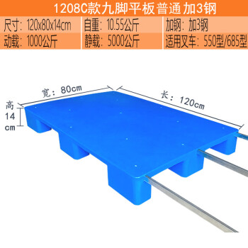 盛富永 平板塑料防潮板托盘九脚平面叉车托盘卡板 防潮防滑栈板 新料120x80x14cm C款加3钢