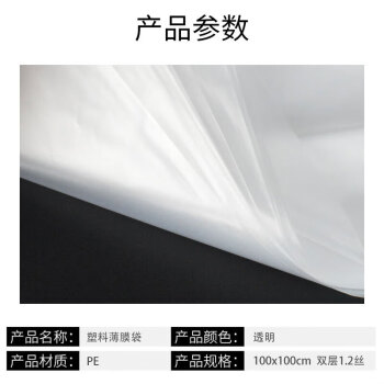 飞尔（FLYER）塑料薄膜袋 pe低压平口袋 透明纸箱内袋 内膜袋【100x100cm 100个/包 双层1.2丝】100包起批