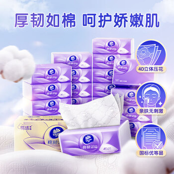 维达（Vinda）抽纸 棉韧3层100抽*24包M码 餐巾纸纸抽 纸巾 整箱