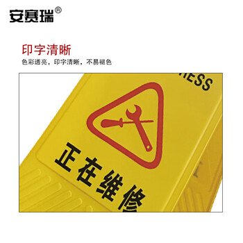 安赛瑞 A字告示牌 正在维修 塑料人字安全警示标识立牌提示牌 14005