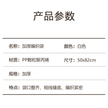 联嘉 加厚白色编织袋蛇皮袋 塑料打包袋 物流快递搬家编织袋 50cmx82cm 100个