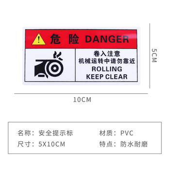 旷尔 安全警示牌 警告提示标志贴纸【A5 卷入注意】10张起批