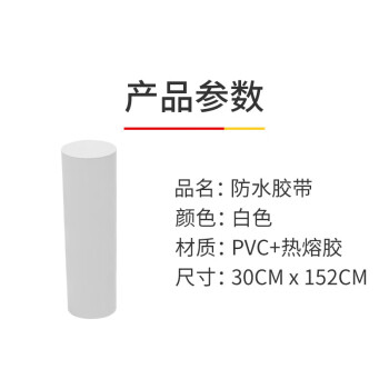 飞尔（FLYER）PVC胶带 密封胶布 强力防水补漏水管快速加厚堵漏胶【白色30CMx152CM】