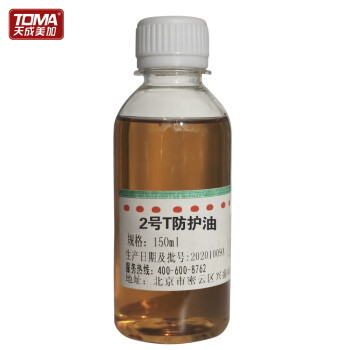 天成美加 2号T防护油小瓶防护油 刀剑用油 金属养护油 150ml