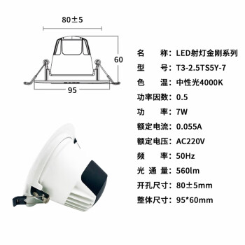 开尔照明（CARE）LED射灯 2.5寸7W 中性光4000K 开孔尺寸7.5cm 金刚系列