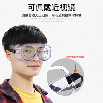 星工 护目镜 防粉尘防飞沫 防冲击防风沙防雾防飞溅护眼罩近视可戴化学防护眼镜