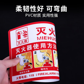 旷尔 灭火器放置点 使用方法提示标识牌 消防安全警示牌【15x30cm】10张起批