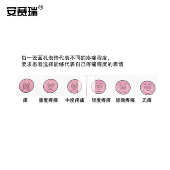 安赛瑞 脸谱数字评分疼痛尺 疼痛尺分级VAS数字口袋尺新型疼痛脸谱评分评估尺NRS疼痛 15.5×5.5cm 601223