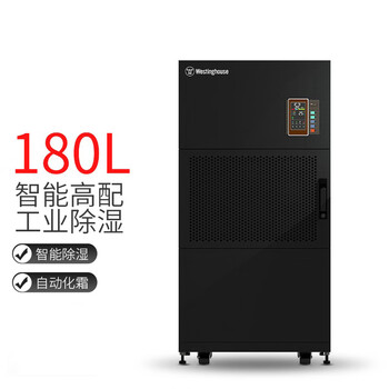 西屋Westinghouse 除湿机工业抽湿机WD-P18012D除湿器大功率干燥机200-700平以上可定制7.5KG/H(220V)