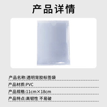 联嘉 透明背胶标签袋 PVC标签卡套自粘物料卡软胶标识套 竖款11x18cm【100个】