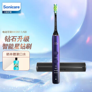 69】飞利浦 sonicare 星耀钻石 智能声波震动牙刷 情侣款电动牙刷