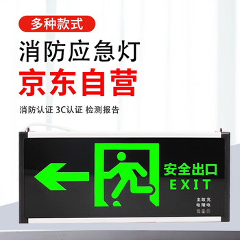 文举 新国标消防应急灯 指示灯标志灯充电安全出口指示灯 LED照明 应急疏散灯 单面应急灯 安全出口向左